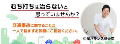 中尾バランス整骨院